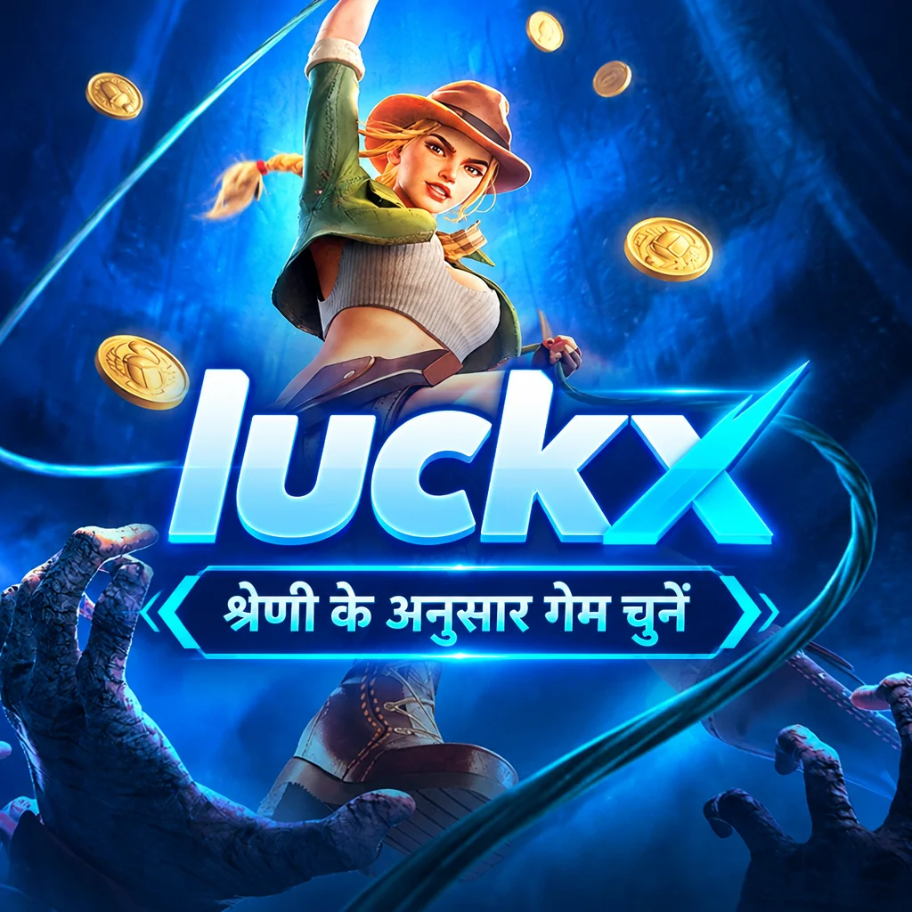 luckx · गेम और डाउनलोड
